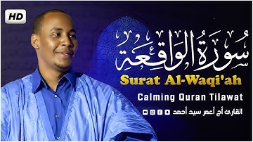 سورة الواقعة  ( كاملة ) تلاوة هادئة تريح القلب💚| القارئ أج أعمر سيد أحمد