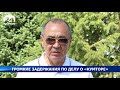 Громкие задержания по делу о «Кумторе»