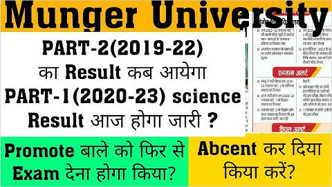 Munger University PART-2(2019-22) का Result कब आयेगा PART-1(2020-23) science Result आज होगा जारी ?