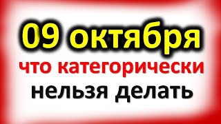 9 октября день Иоанна Богослова: что категорически нельзя делать