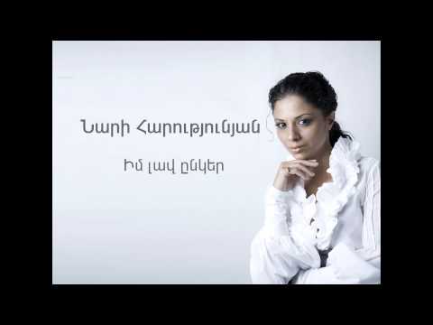 Nari Harutyunyan - Im Lav Ynker // Audio // Full HD