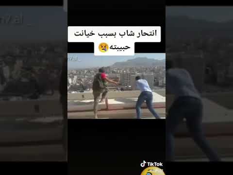 شخص ينتحر بسبب حبيبته 