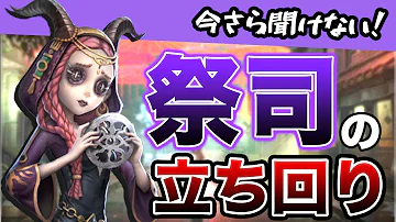 第五人格祭司