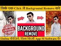 Remove background | Remove background online | Remove Background | How to remove the background