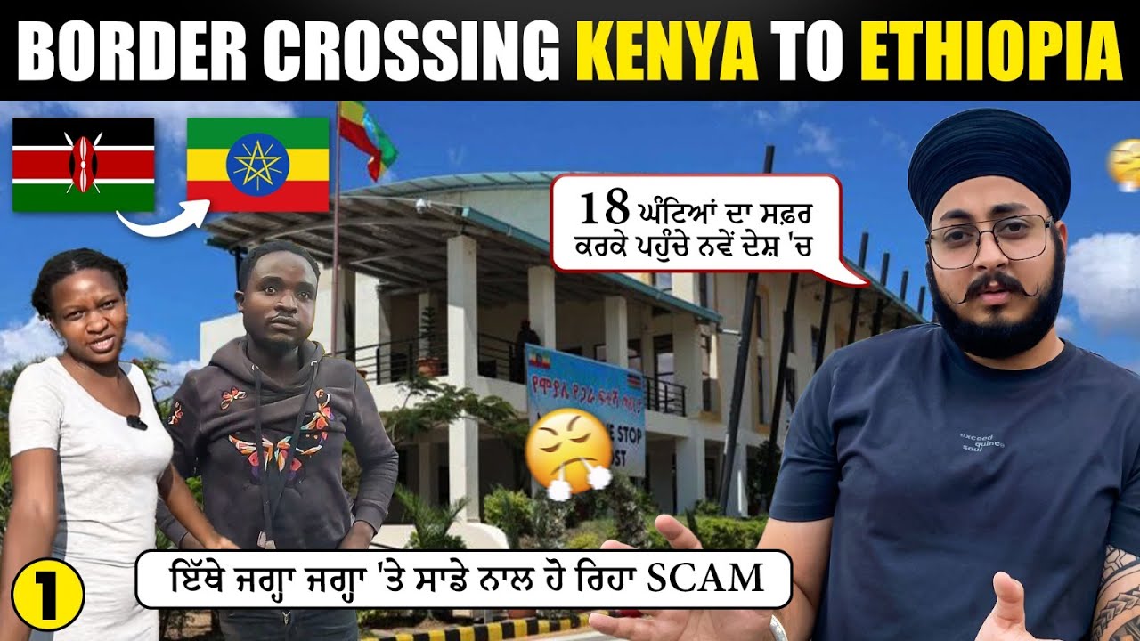 Border Cross ਕਰਦੇ ਹੀ Ethiopia 'ਚ ਵੱਡਾ SCAM 😡 | Taxi, Bike, Car ਸਭ ਲੁੱਟਦੇ ਨੇ