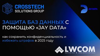 картинка: Вебинар: Защита баз данных с помощью 