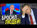 Путин БРОСИЛ НАРОД за границей! Что им делать?! Навальный о халатности Путина и российской власти!