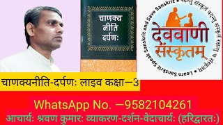 चाणक्यनीति—3 ( शेयर कीजिए )