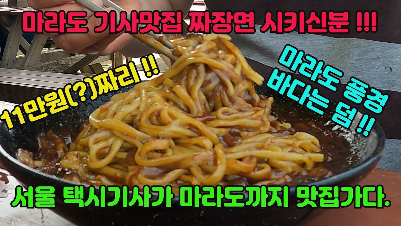 제주 마라도 짜장면 기사 맛집 투어