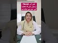 Fibroid خون کی رسولی بننے کا خطرہ کس عمر میں زیادہ ہے Dr Sara Safdar 