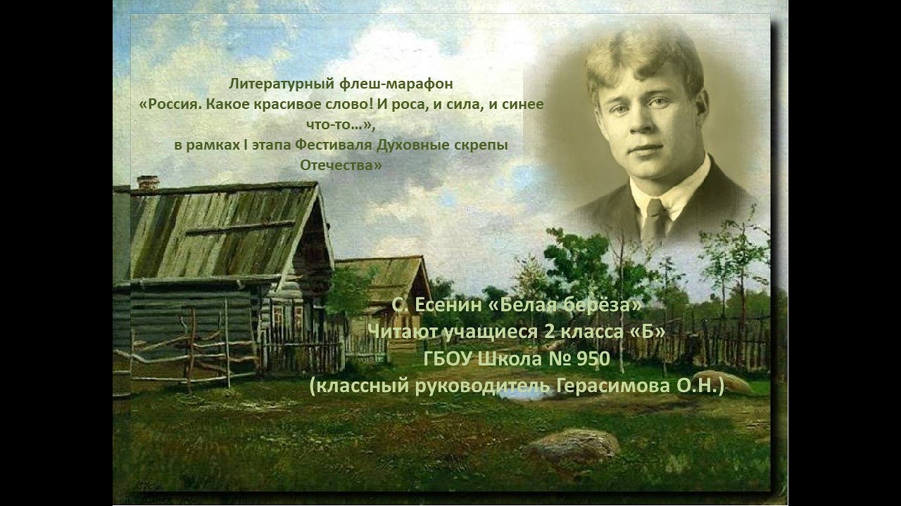 Размышления есенина о жизни. Есенин деревенский поэт.