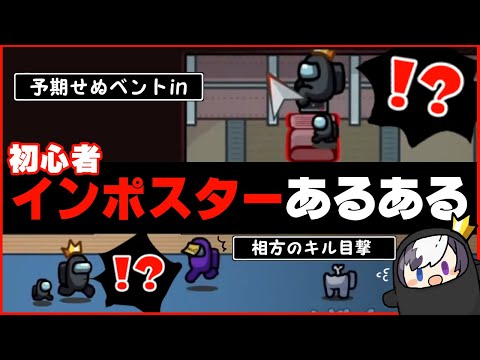 🖤【AmongUs】1試合中に19個遭遇したインポスターあるある【アマングアス/宇宙人狼】