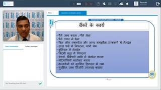 Chapter 1 - Functions of Banks screenshot 4