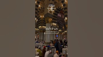 سورة لقمان 17| ياسر الدوسري | Surah Luqman 17 #قرآن #quran #surahluqman