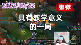 东北大鹌鹑0925 P5 大虫子（强烈推荐）：具有教学意义的一局