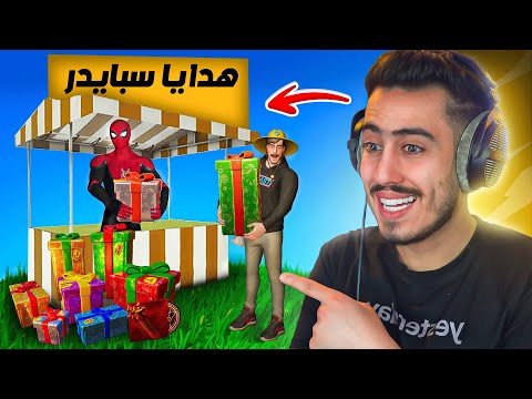 وزعت هدايا على اللاعبين داخل فورت نايت مصنع الهدايا 2