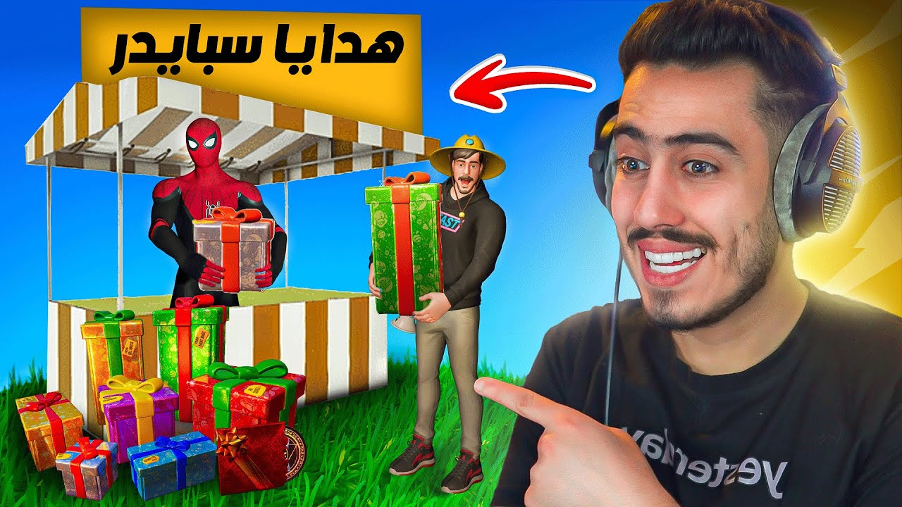 وزعت هدايا على اللاعبين داخل فورت نايت 🥳 (مصنع الهدايا #2) !!