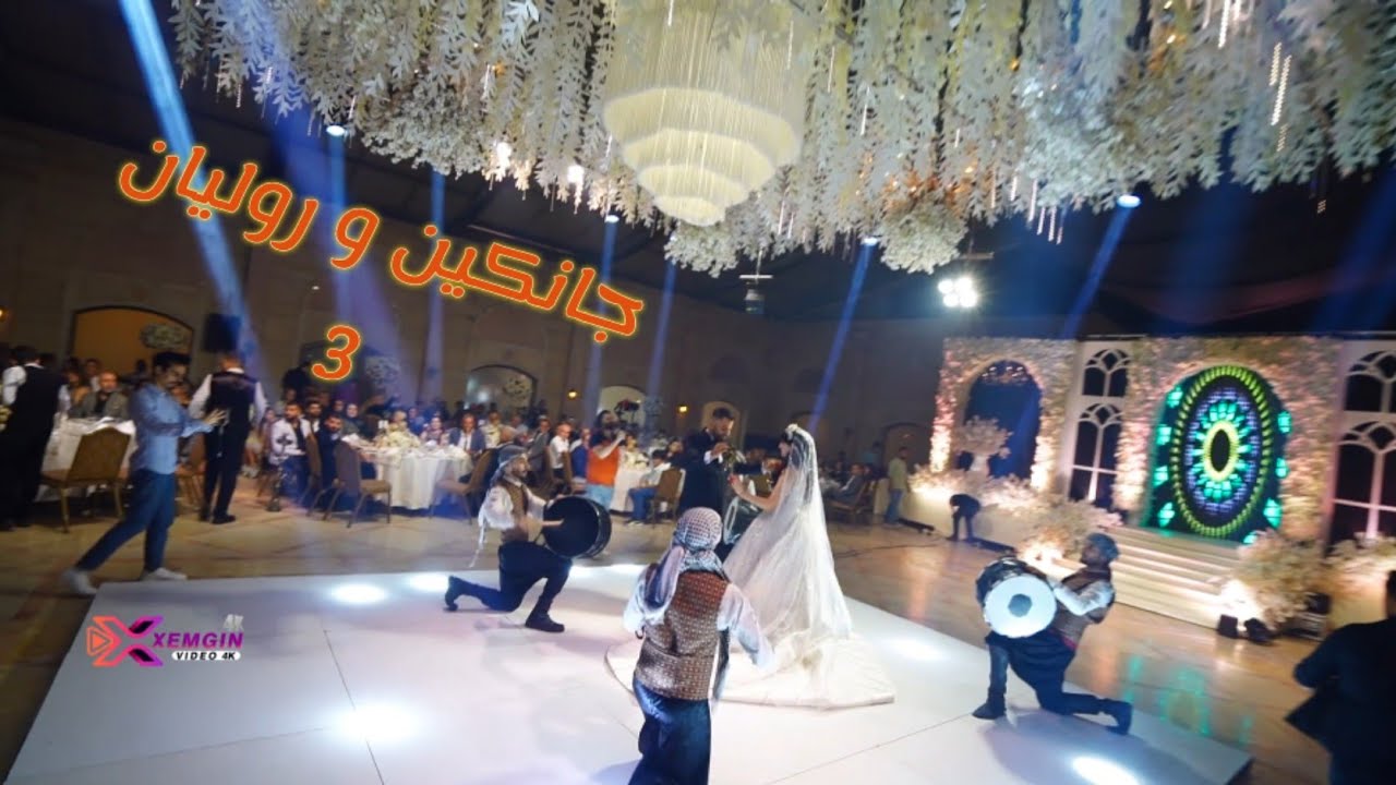 عرس أكراد عفرين جانكين و روليان  الفنان مجد العلي رقم 3
