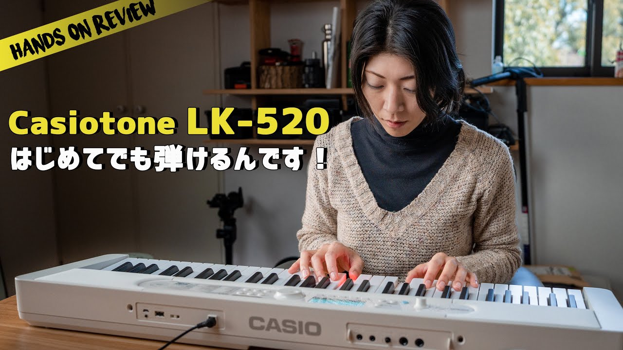 初めてでも楽しく弾ける光ナビゲーションキーボード Casiotone LK-520