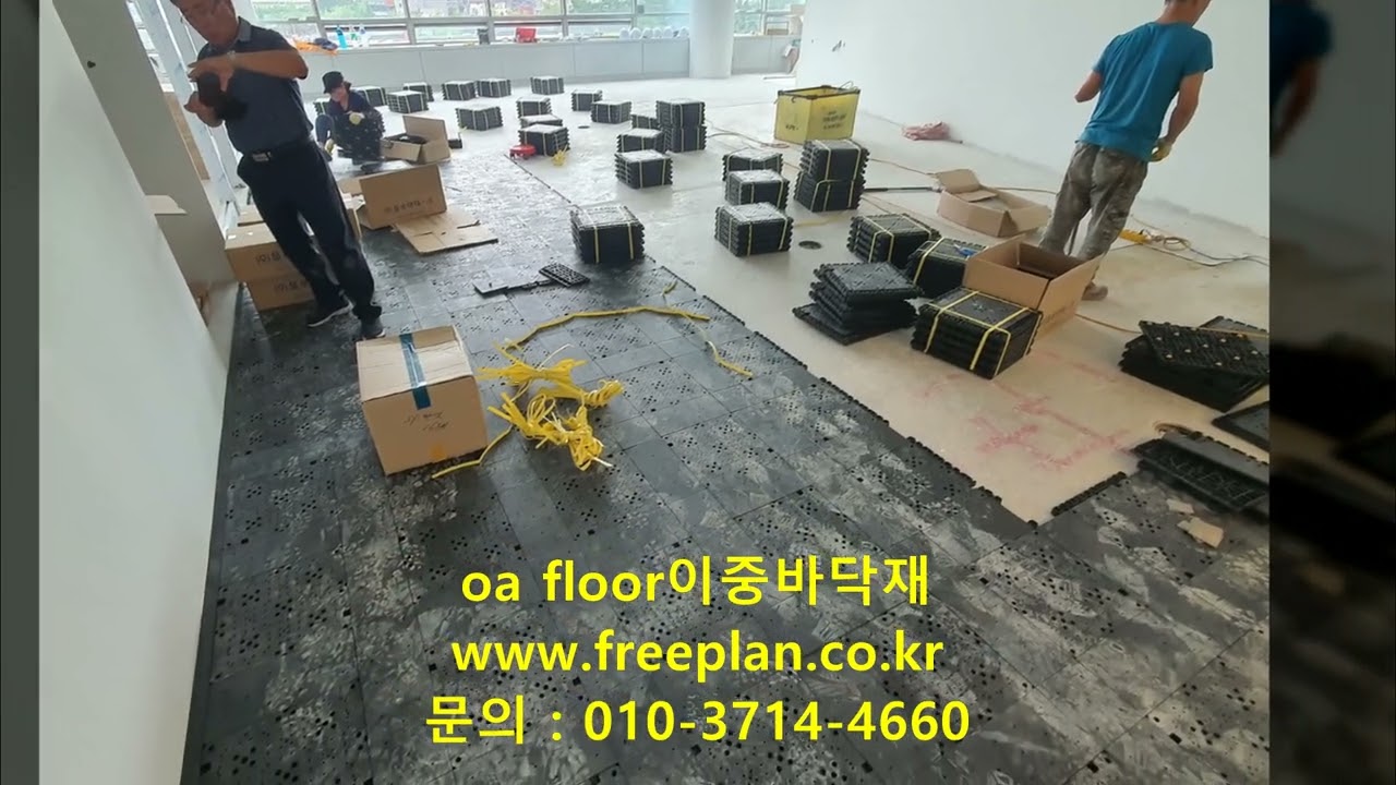 이중바닥재 oafloor freeplan net floor raised floor 악세스플로아 accessfloor