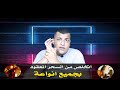 اية قوية جدا لفك السحر المعقود بجميع انواعة فى مده لا تتجاوز ساعة بهذا السر الذى لا يخطر على بالك 