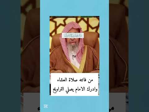 خطاء يقع فيه اكثر المصلين اكسبلور دويتو حديث ترند قرآن لايك الشيخ صالح الفوزان  