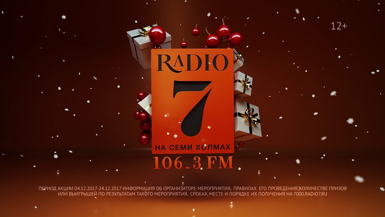Радио семь сайт. Розыгрыш на радио. Радио 7 logo. Радио 7 на семи холмах логотип. Радио на 7 холмах трансляция.