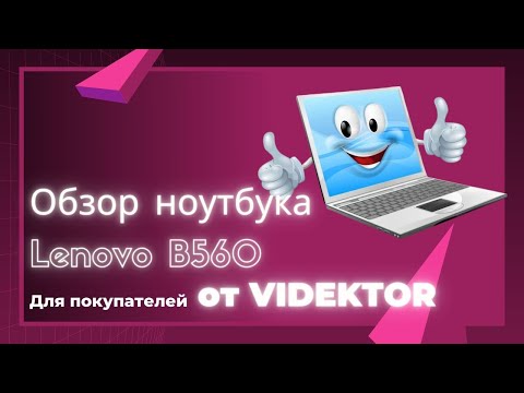 Lenovo G560, обзор