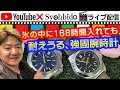 ビクトリノックス イノックス（VICTORINOX SWISSARMY INOX)、強固ウォッチの代表作人気の2本が入荷！