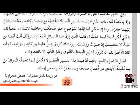 التاجر و الشهر العظيم