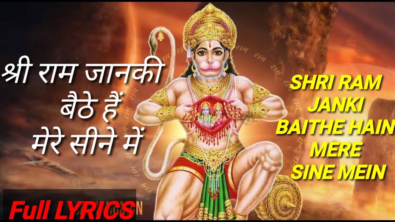 Full Lyrics: Shri Ram Janki Baithe Hain Mere Sine Me:श्री राम जानकी बैठे  हैं मेरे सीने मे: : राम भजन - YouTube