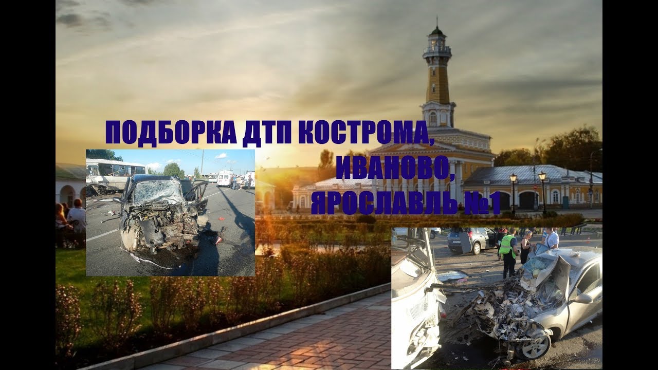 Ярославль иваново на машине