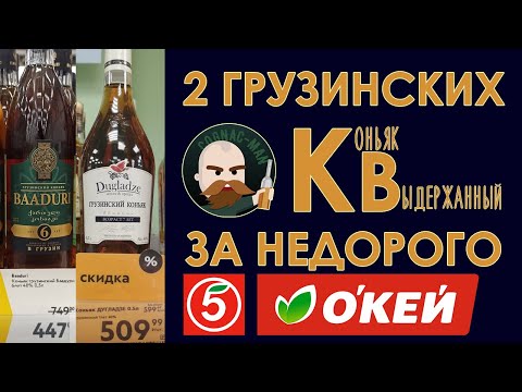 Грузинский коньяк Баадури 6 и Дугладзе 7