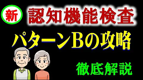速報 認知機能