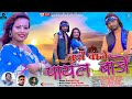 Chudi baje payal bajetheth nagpuri song 2022singer santoshi tiggamusic manoj gumla