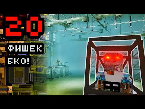 Видео: ФИШКИ В БКО! - Blocky Cars Online