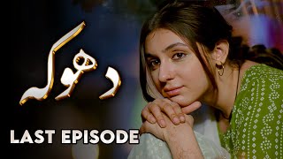 Dhoka - Last EP | Love, Loss, Betrayal - New Pakistani Drama