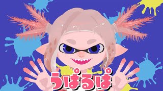 【二次創作】うぱるぱ / 楽趣味 feat.初音ミク 【Splatoon】【非公式】