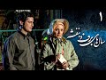 سریال سال های برف و بنفشه قسمت 1 Serial Salhaye Barf O Banafsheh Part 1 