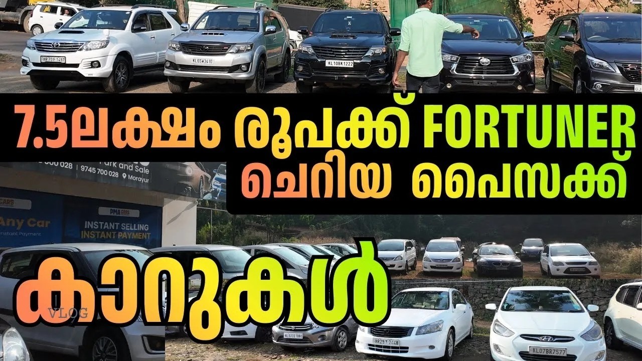 ഒരു രൂപ പോലും ഇല്ലാതെ INNOVA  കാറുകൾ കൊണ്ട് പോകാം ../ ക്യാഷ് ബാക്കിൽ കാർ / OTTO TEK / PMA CARS