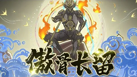 【星際戰甲】國風賀歲原創曲「傲骨長留」『 天河踏皺，無愧無疚 』 - 天天要聞