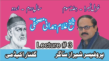 Shaikh Ghulam Hamdani Mushafi "Ghazal 1"(Lecture # 3/3) 2nd Year Urdu.