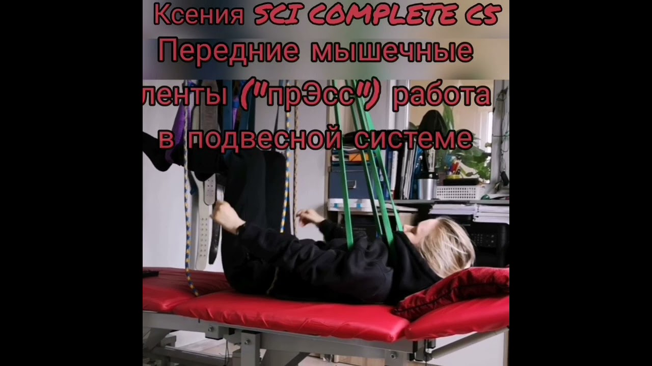 Ксения, C5 SCI COMPLETE, видеовизитка. Восстановление базовых навыков при тетраплегии.