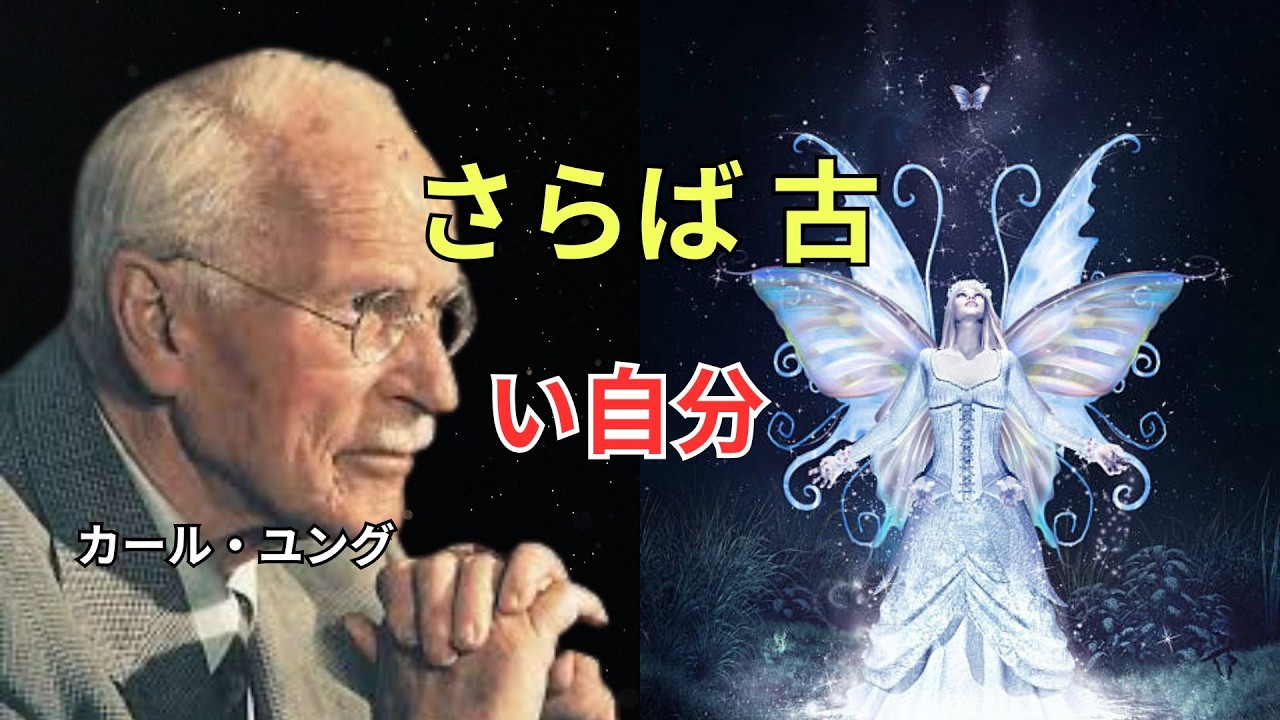 【ユング心理学】優しすぎたあなたへ──2026年までに断ち切らなければ、幼少期の影は一生あなたを縛り続ける