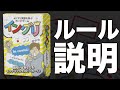 【公式】イングリ ルール説明【これだけ見ればプレイ可能】 #ゲームマーケット2021秋 #ゲムマ2021秋
