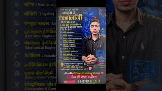 How can we begin changing the education system for the better? #indianeducationsystem #shorts