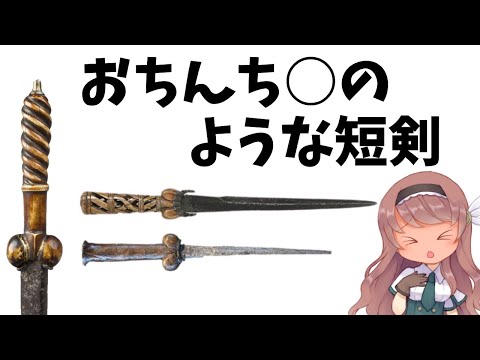 Weapon Explanation] Bohrok Dagger, a Medieval/Western Dagger [Slow