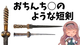 Weapon Explanation] Bohrok Dagger, a Medieval/Western Dagger [Slow