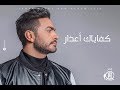          tamer hosny  kefaiak aazar  music 4k