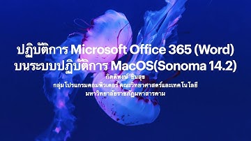 GE 2409902: ชีวืตในยุคเทคโนโลยีดิจิทัล (รายวิชาศึกษาทั่วไป) : Lecture 05(MacOS)